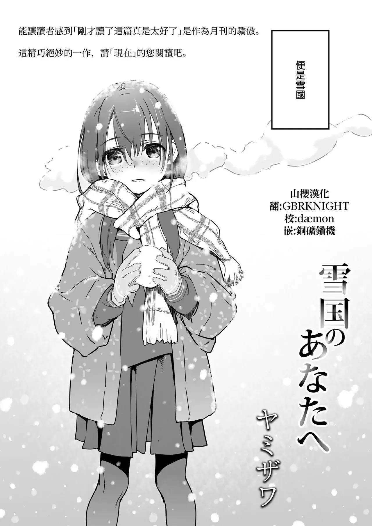 [ヤミザワ] 雪国のあなたへ (COMIC LO 2021年6月号) [中国翻訳] [DL版]-IACG.RIP